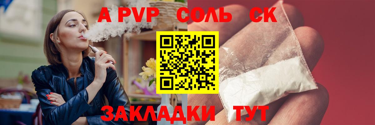 A-PVP кристаллы Темрюк