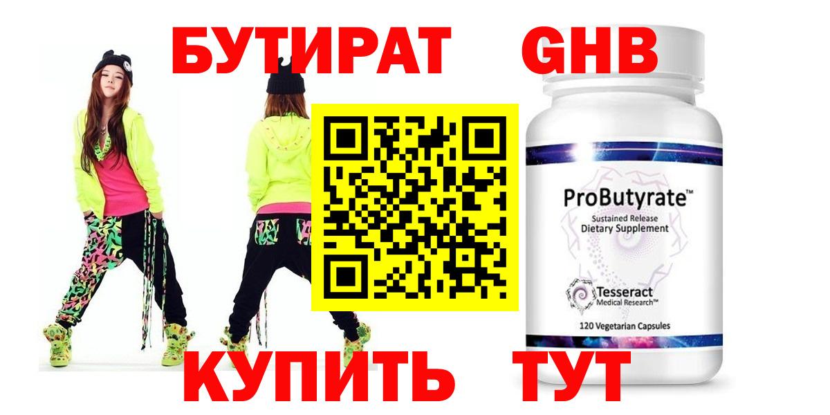 БУТИРАТ бутандиол Темрюк