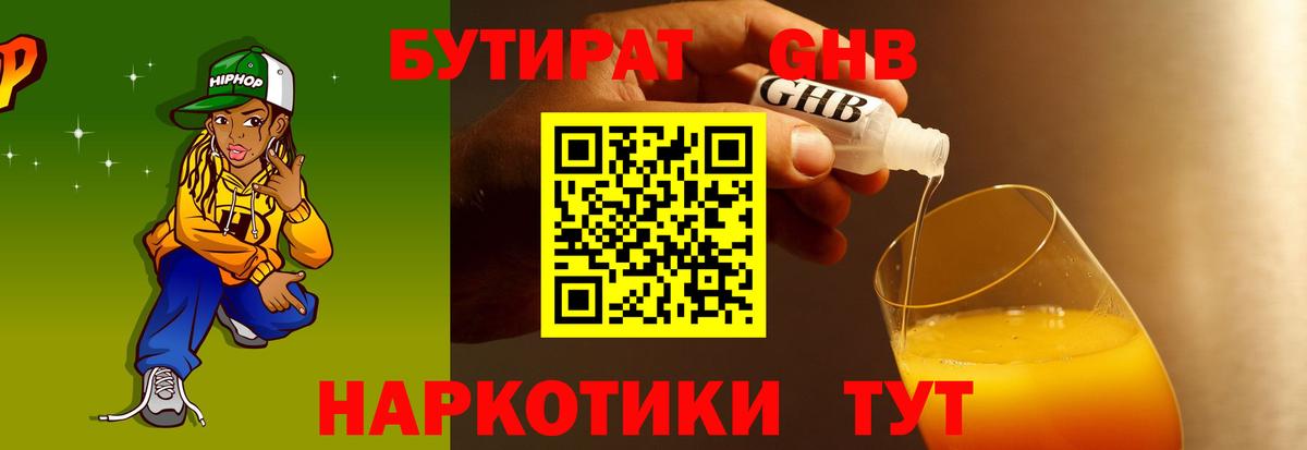 Темрюк  Бутират  Вход с VPN  Бутират 99% 
