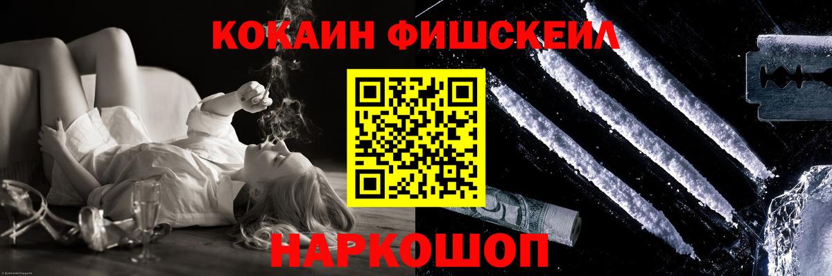 Cocaine Fish Scale  Кокаин  Вход с VPN  Темрюк  КОКАИН Columbia 