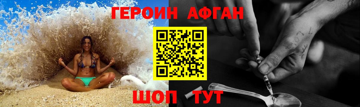 Героин  ГЕРОИН Афган  Вход с VPN  Темрюк 