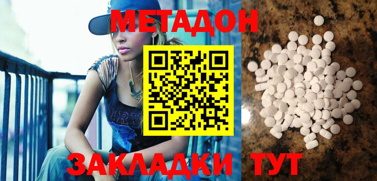 МЕТАДОН кристалл Темрюк
